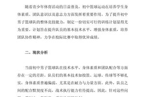 初中篮球队一个月训练计划